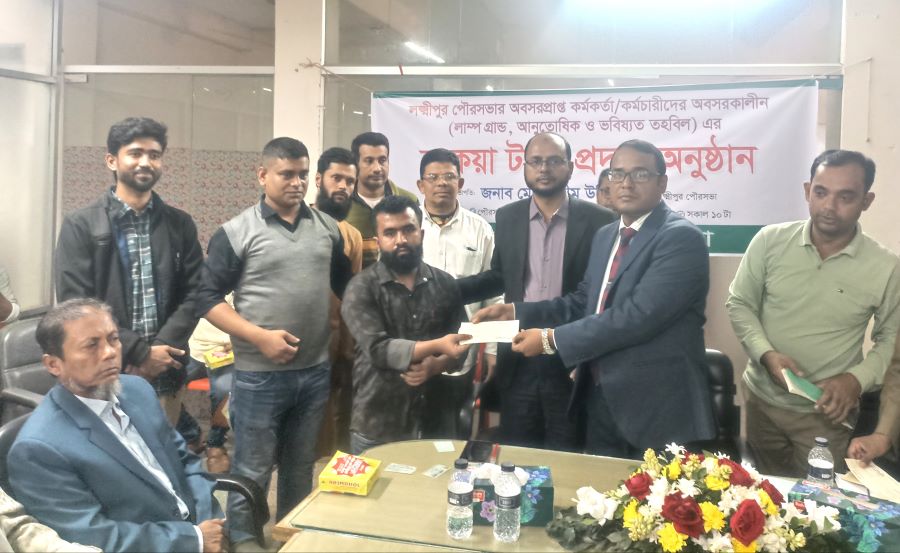 লক্ষ্মীপুর পৌরসভার অবসরপ্রাপ্ত কর্মকর্তা-কর্মচারীদের বকেয়া প্রদান